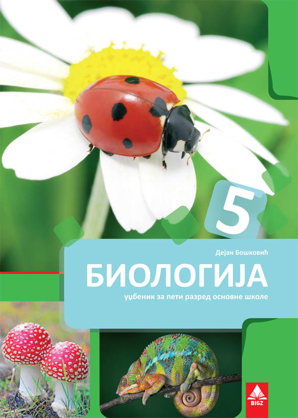 Polovni udžbenik Biologija 5 - Udžbenik Bigz autor Dejan Bošković