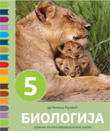 Polovni udžbenik Biologija 5 - Udžbenik Data Status autor Nemanja Rajčević