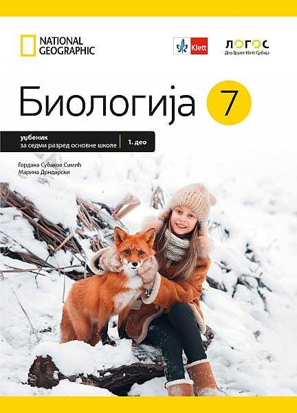 Polovni udžbenik Biologija 7 - Udžbenik 1 i 2 deo Logos autor Gordana Subakov Simić, Marina Drndarski