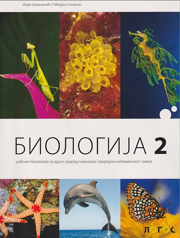 Nov udžbenik Biologija za 1. ili 2. razred stručne škole Logos autor Imre Krizmanić, Mirjana Unčanin
