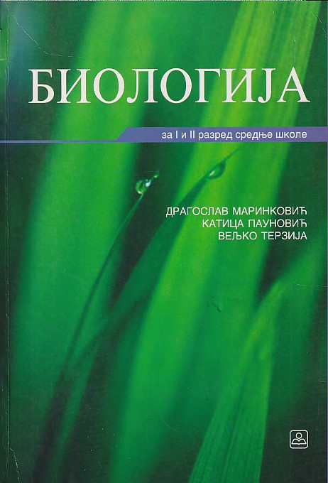 Nov udžbenik Biologija za 1. ili 2. razred stručne škole Zavod za udžbenike autor Dragoslav Marinković, Katica Paunović, Veljko Terzija