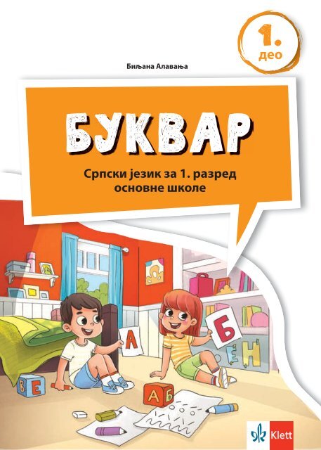 Nov udžbenik Bukvar 1 (iz 2 dela) Klett autor Biljana Alavanja