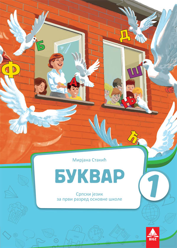 Nov udžbenik Bukvar 1 (izdanje 2018) - Mirjana Stakic Bigz autor Mirjana Stakić