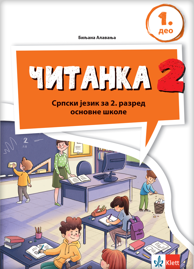 Nov udžbenik Čitanka 2 Klett autor Biljana Alavanja
