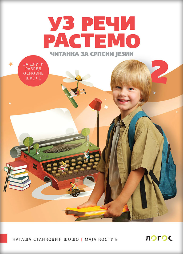 Nov udžbenik Čitanka 2 - Uz reči rastemo Logos autor Maja Kostić, Nataša Stanković Šošo