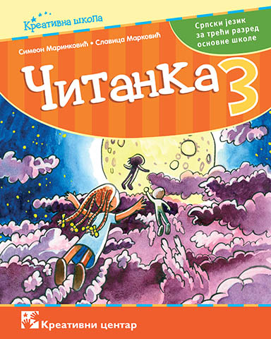 Nov udžbenik Čitanka 3 Kreativni centar autor Simeon Marinković, Slavica Marković