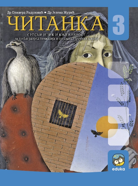 Nov udžbenik Čitanka 3, srpski jezik i književnost za 3. godinu Eduka autor Jelena Žurić, Olivera Radulović