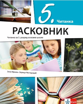 Polovni udžbenik Čitanka 5 - Raskovnik (izdanje 2018) Klett autor Zona Mrkalj, Zorica Nestorović