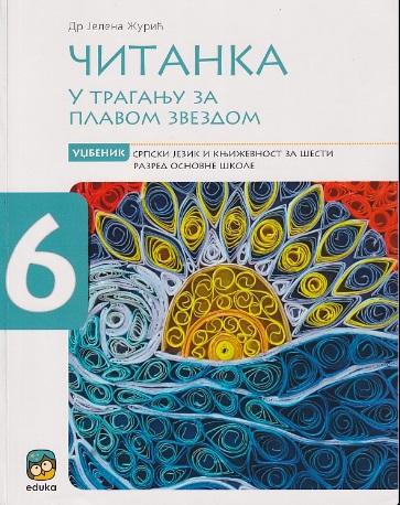 Polovni udžbenik Čitanka 6 - U traganju za plavom zvezdom (izdanje 2019) Eduka autor Jelena Žurić