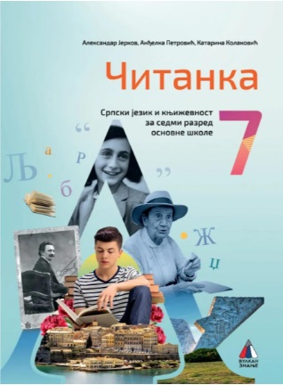 Polovni udžbenik Čitanka 7 (izdanje 2025) Vulkan autor Aleksandar Jerkov, Anđelka Petrović, Katarina Kolaković