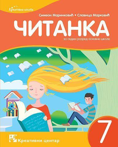 Polovni udžbenik Čitanka 7 Kreativni centar autor Simeon Marinković, Slavica Marković