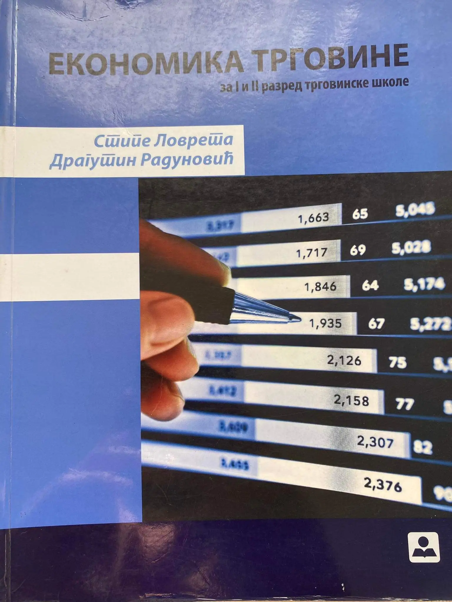 Polovni udžbenik Ekonomika trgovine Zavod za udžbenike autor Stipe Lovreta