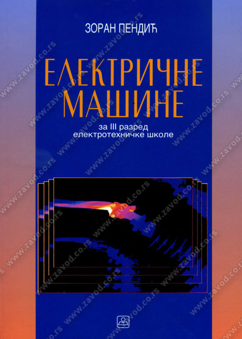 Polovni udžbenik Električne Mašine Zavod za udžbenike autor Zoran Pendić