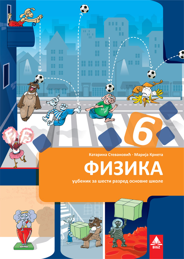 Polovni udžbenik Fizika 6 - Udžbenik Bigz autor Katarina Stevanović, Marija Krneta