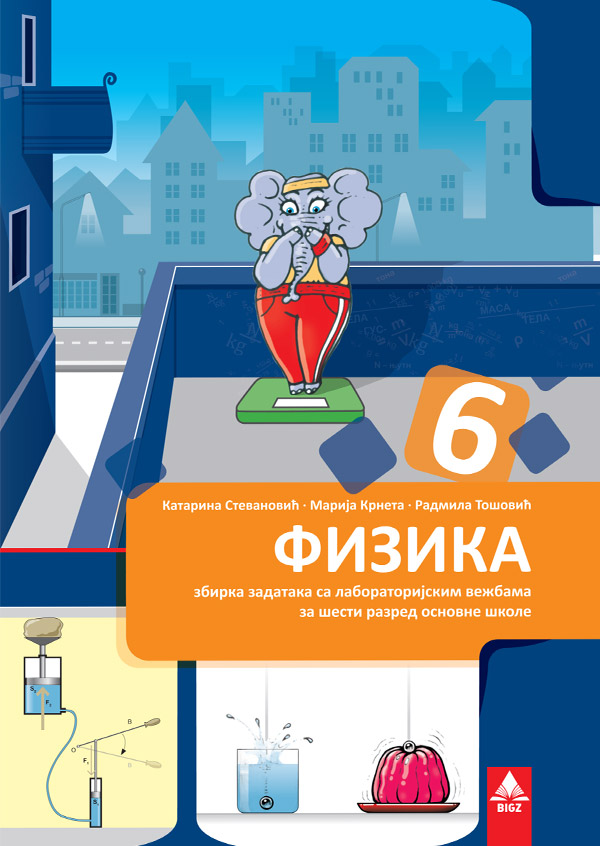 Polovni udžbenik Fizika 6 - Zbirka zadataka Bigz autor Katarina Stevanović, Marija Krneta, Radmila Tošović