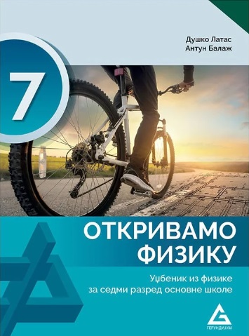 Polovni udžbenik Fizika 7 - Udžbenik - Otkrivamo fiziku (izdanje 2025) Gerundijum autor Antun Balaž, Duško Latas