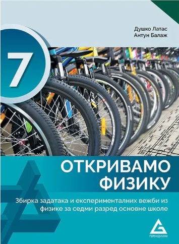 Polovni udžbenik Fizika 7 - Zbirka zadataka - Otkrivamo fiziku (izdanje 2025) Gerundijum autor Antun Balaž, Duško Latas