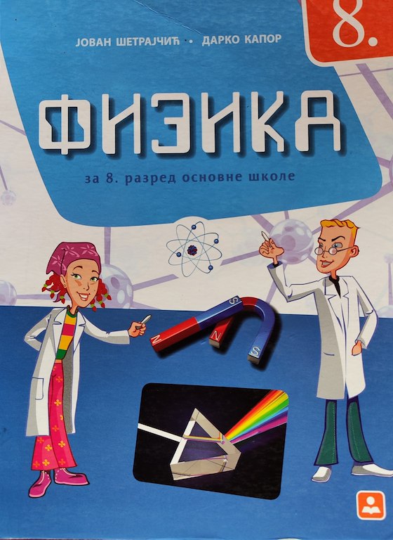 Polovni udžbenik Fizika 8 - Udžbenik Zavod za udžbenike autor Darko Kapor, Jovan Šetrajčić