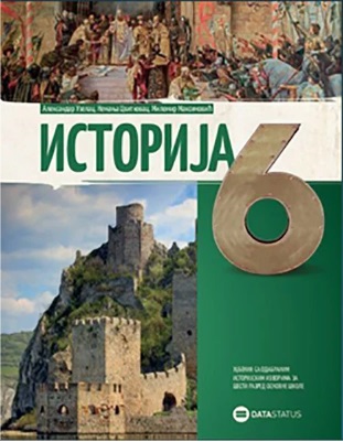 Polovni udžbenik Istorija 6 - Udžbenik Data Status autor Aleksandar Uzelac, Milomir Maksimović, Nemanja Cvitkovac