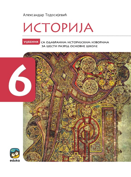 Polovni udžbenik Istorija 6 - Udžbenik Eduka autor Aleksandar Teodosijević