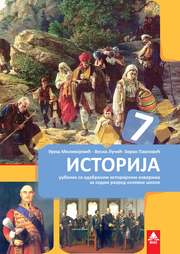Polovni udžbenik Istorija 7 - Udžbenik Bigz autor Uroš Milivojević, Vesna Lučić, Zoran Pavlović