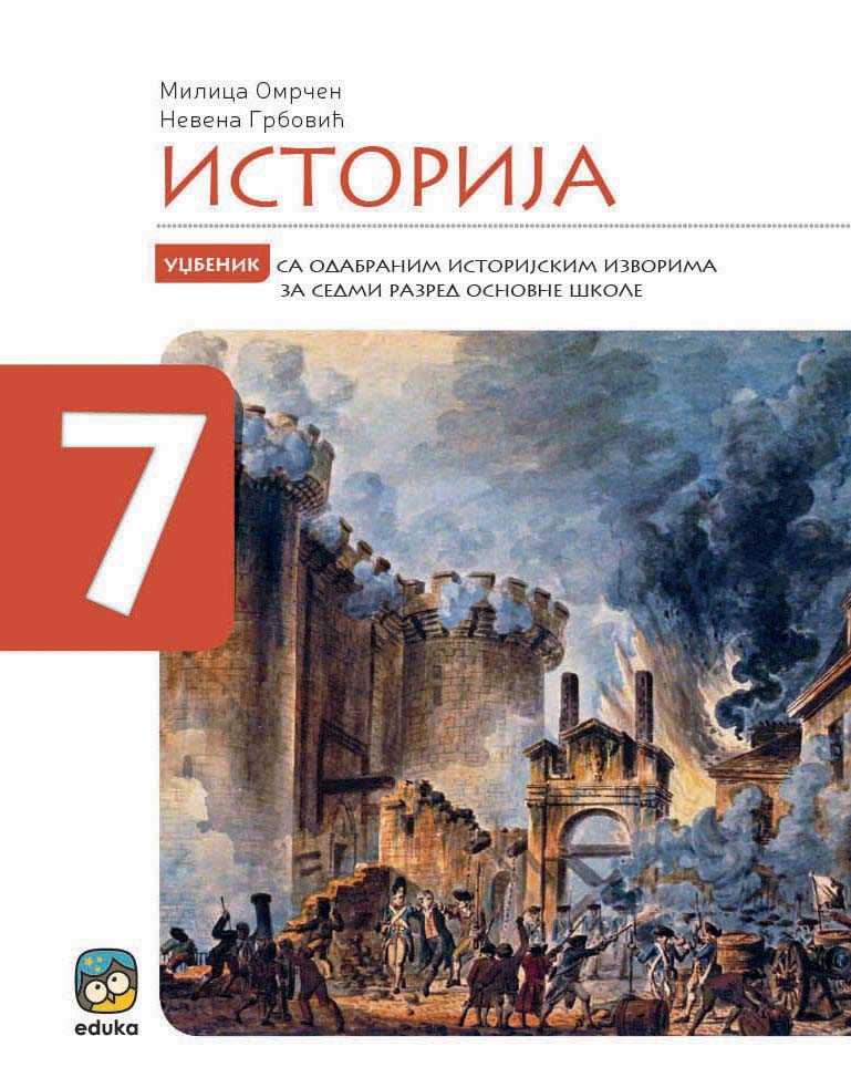Polovni udžbenik Istorija 7 - Udžbenik Eduka autor Milica Omrčen, Nevena Grbović