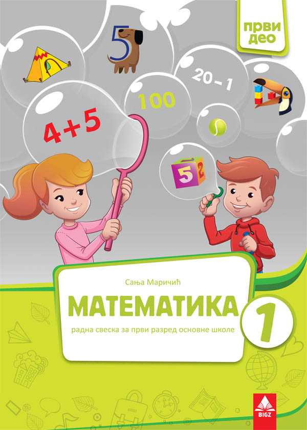 Nov udžbenik Matematika 1 - Radna sveska 1 deo Bigz autor Sanja Maričić