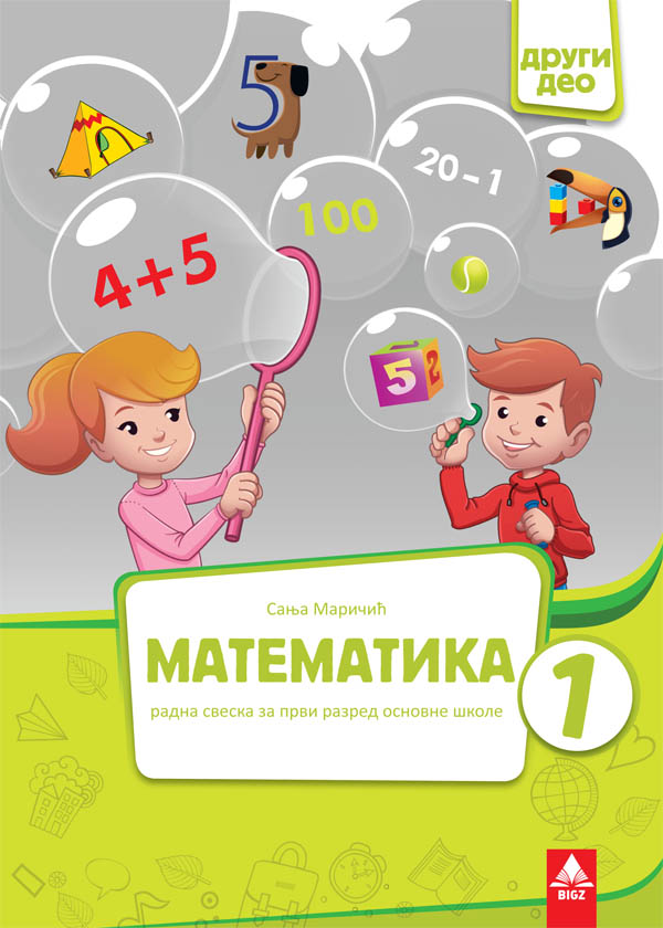 Nov udžbenik Matematika 1 - Radna sveska 2 deo Bigz autor Sanja Maričić