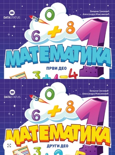 Nov udžbenik Matematika 1 - Udžbenik iz 2 dela Data Status autor Aleksandra Maksimović, Biljana Seizović