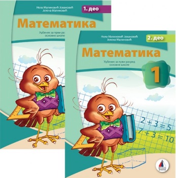 Nov udžbenik Matematika 1 - Udžbenik iz 2 dela (izdanje 2018) Vulkan autor Jelena Malinović, Nela Malinović-Jovanović