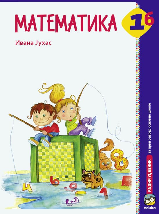 Nov udžbenik Matematika 1b - Udžbenik (Ivana Juhas) Eduka autor Ivana Juhas