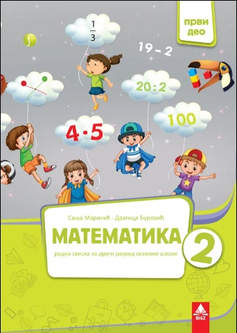 Nov udžbenik Matematika 2 - Radna sveska 1 deo (izdanje 2019) Bigz autor Dragica Đurović, Sanja Maričić