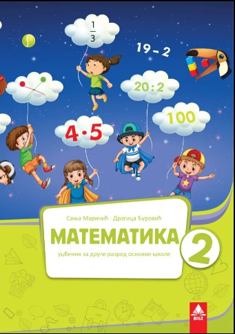 Nov udžbenik Matematika 2 - Radna sveska 2 deo (izdanje 2019) Bigz autor Dragica Đurović, Sanja Maričić