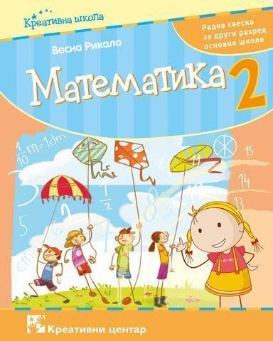 Nov udžbenik Matematika 2 - Radna sveska (Vesna Rikalo) Kreativni centar autor Vesna Rikalo