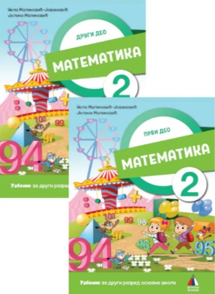Nov udžbenik Matematika 2 - Udžbenik iz 2 dela Vulkan autor Jelena Malinović, Nela Malinović-Jovanović