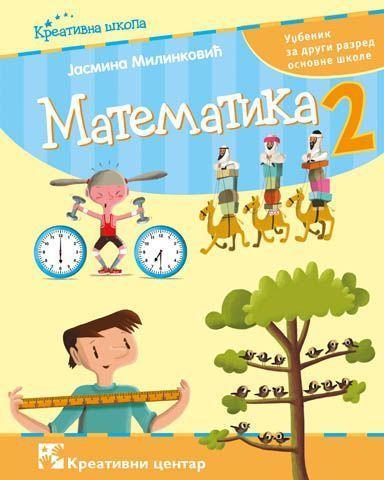 Nov udžbenik Matematika 2 - Udžbenik (Jasmina Milinković) Kreativni centar autor Jasmina Milinković