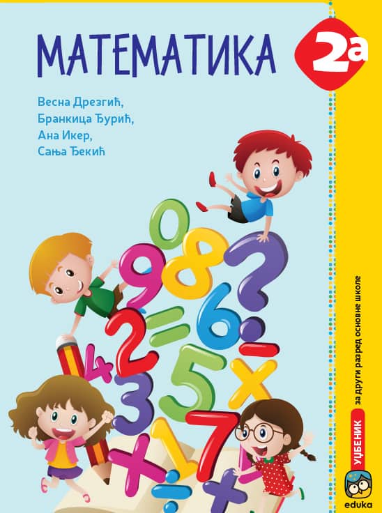 Nov udžbenik Matematika 2A - Udžbenik (Drezgić) Eduka autor Ana Iker, Brankica Đurić, Sanja Đekić, Vesna Drezgić