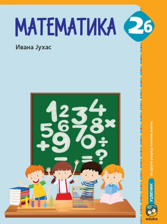 Nov udžbenik Matematika 2B - Udžbenik (Juhas) Eduka autor Ivana Juhas