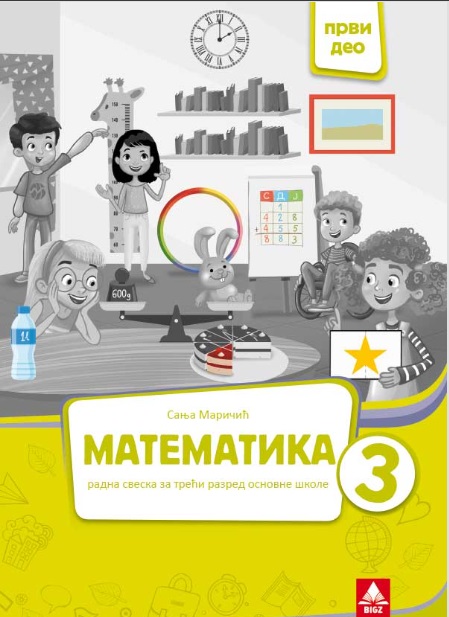 Nov udžbenik Matematika 3 - Radna sveska 1 deo (izdanje 2025) Bigz autor Sanja Marinčić