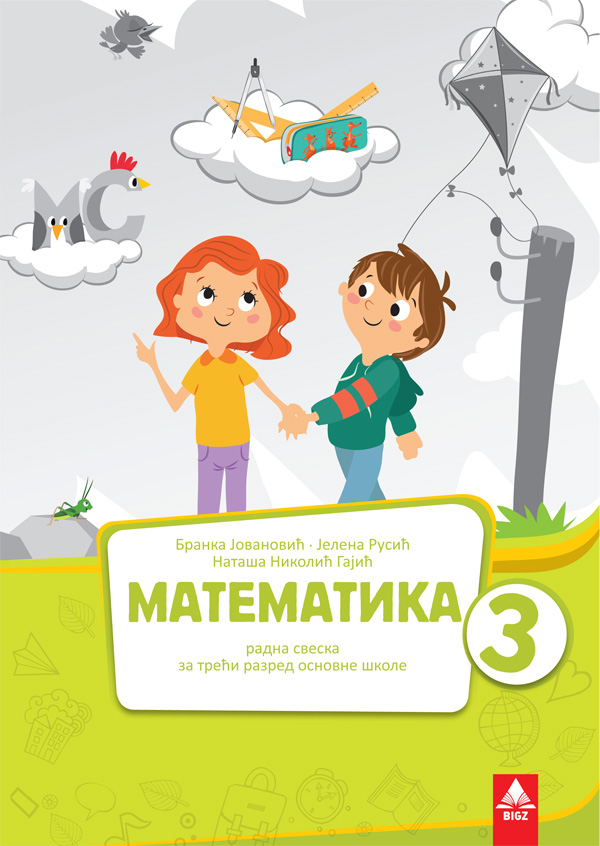 Nov udžbenik Matematika 3 - Radna sveska Bigz autor Branka Jovanović, Jelena Rusić, Nataša Nikolić Gajić