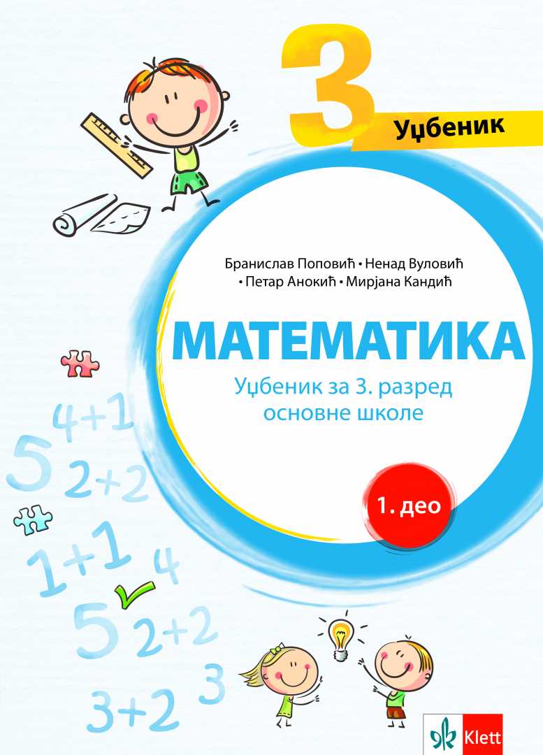 Nov udžbenik Matematika 3 - Udžbenik iz 4 dela Klett autor Branislav Popović, Mirjana Kandić, Nenad Vulović, Petar Anokić