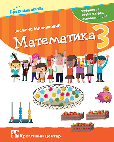 Nov udžbenik Matematika 3 - Udžbenik Kreativni centar autor Jasmina Milenković