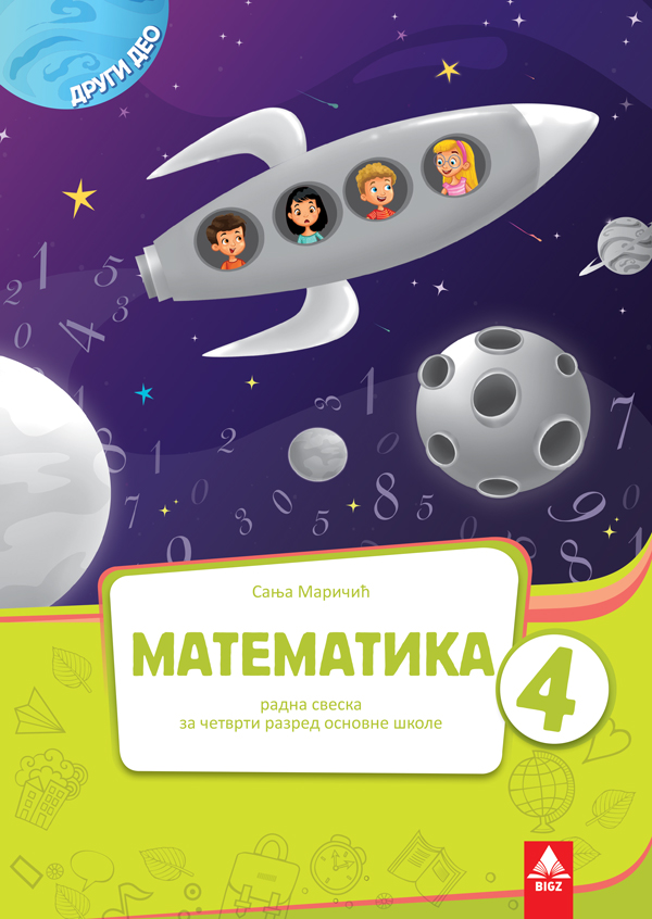 Nov udžbenik Matematika 4 - Radna sveska 2 deo Bigz autor Sanja Maričić