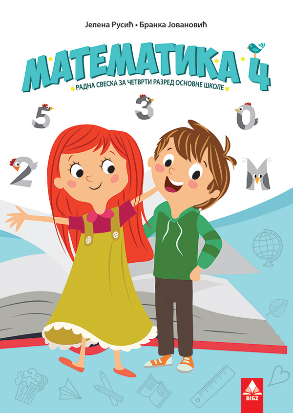 Nov udžbenik Matematika 4 - Radna sveska - Rusić Bigz autor Branka Jovanović, Jelena Rusić