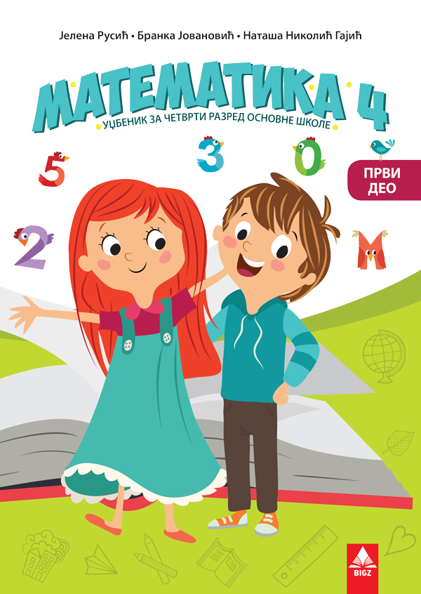 Nov udžbenik Matematika 4 - Udžbenik 1 deo - Rusić Bigz autor Branka Jovanović, Jelena Rusić, Nataša Nikolić Gajić