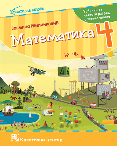 Nov udžbenik Matematika 4 - Udžbenik Kreativni centar autor Jasmina Milinković