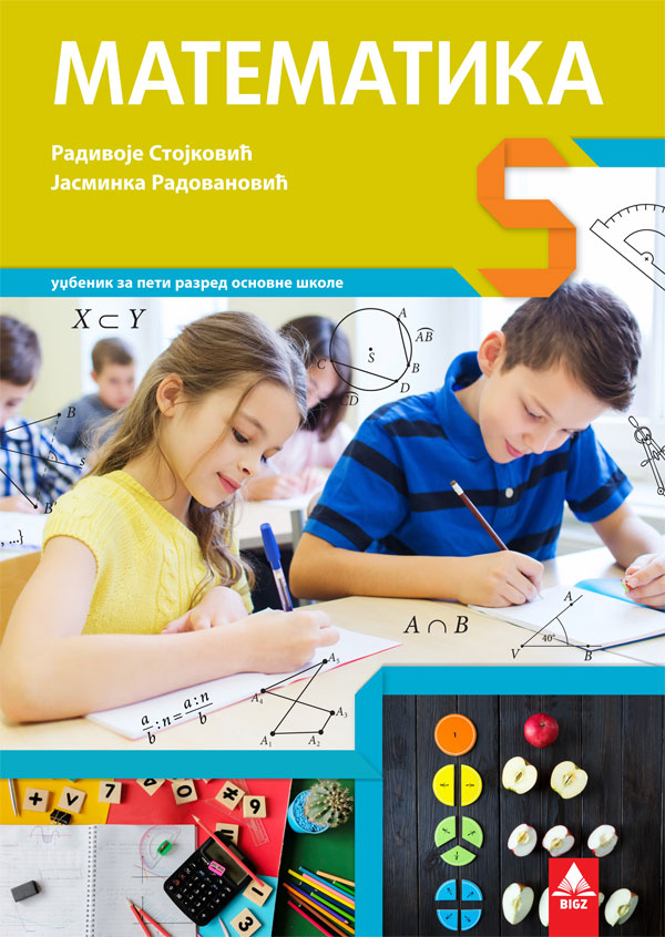 Polovni udžbenik Matematika 5 - Udžbenik Bigz autor Jasminka Radovanović, Radivoje Stojković