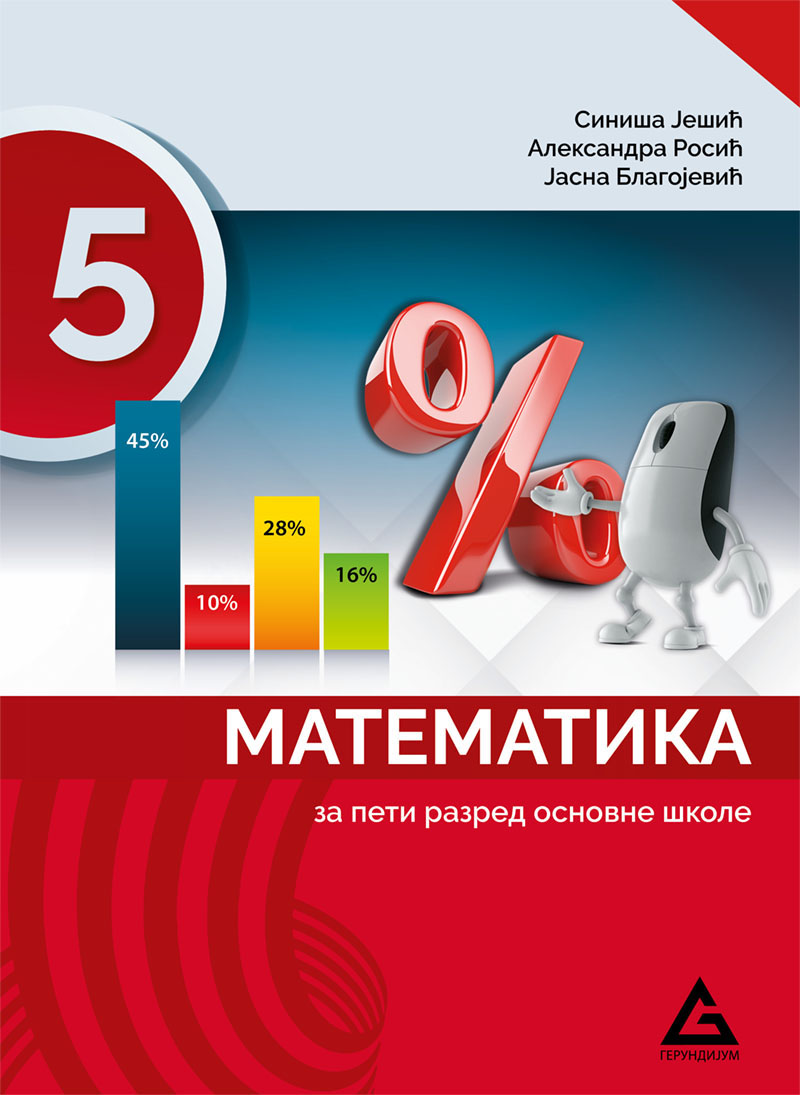Polovni udžbenik Matematika 5 - Udžbenik Gerundijum autor Aleksandra Rosić, Jasna Blagojević, Siniša Ješić