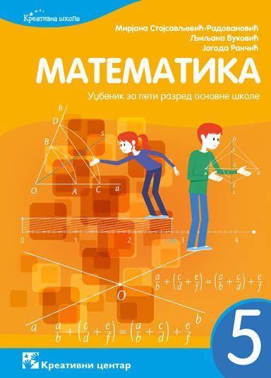 Polovni udžbenik Matematika 5 - Udžbenik Kreativni centar autor Jagoda Rančić, Ljiljana Vuković, Mirjana Stojisavljević-Radovanović