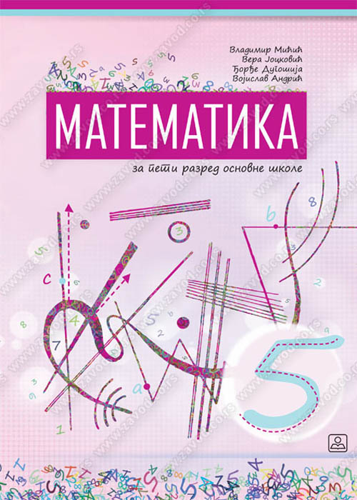 Polovni udžbenik Matematika 5 - Udžbenik Zavod za udžbenike autor Andrić Vojislav, Ćirković Veljko, Dugošija Đorđe, Jocković Vera, Maksimović Sava, Mićić Vladimir